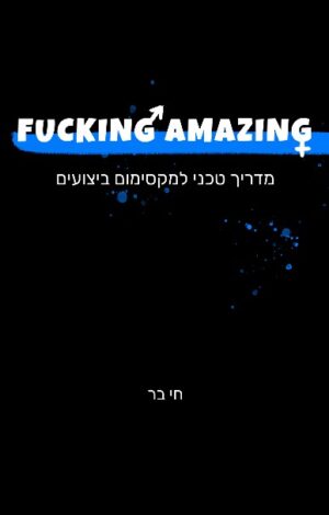 הספר Fucking Amazing – עברית